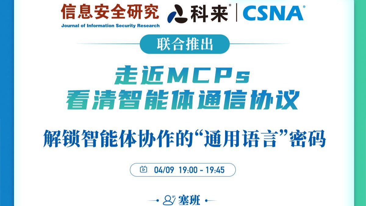 走近MCPs，看清智能體通信協議